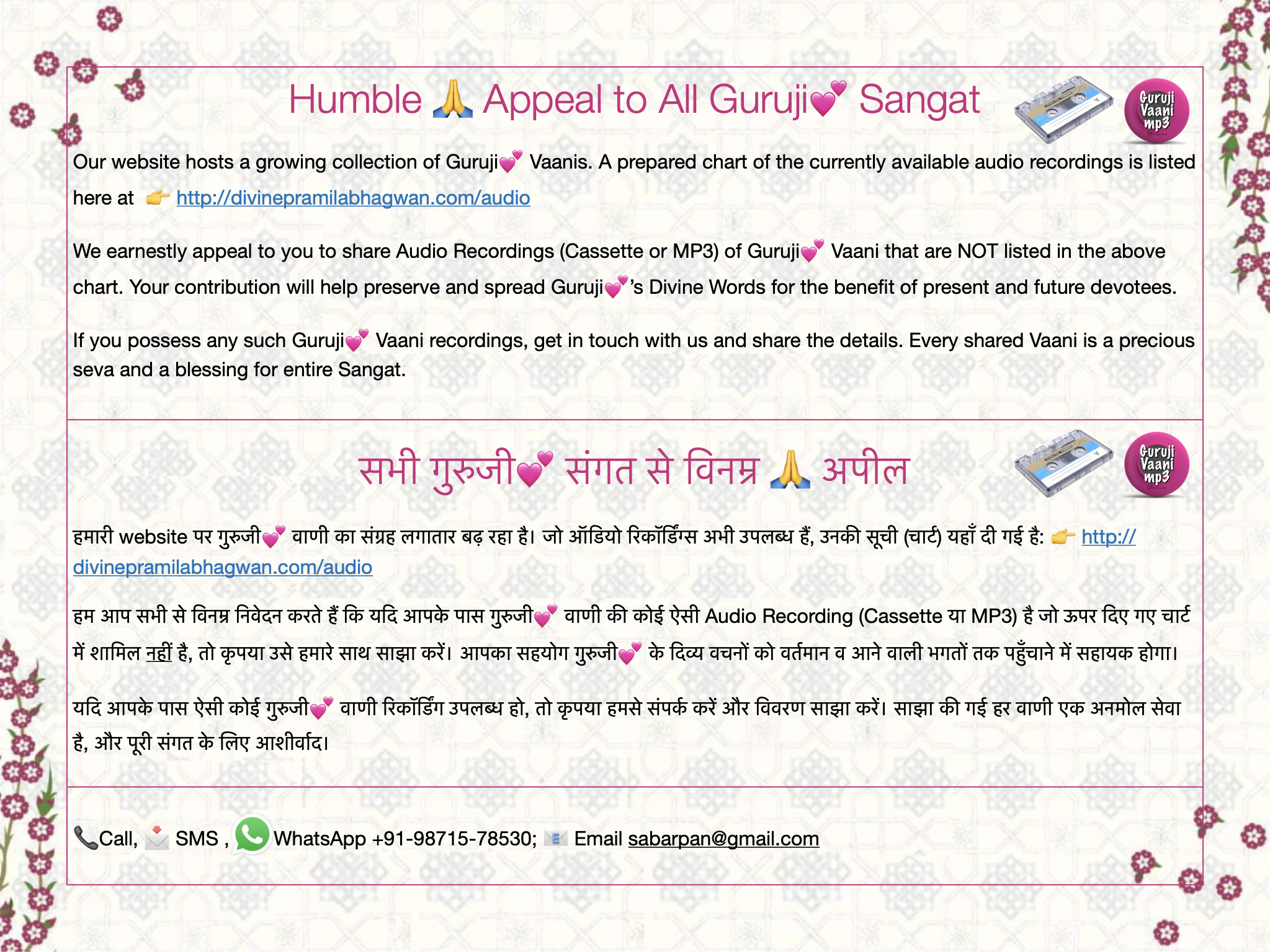 Guruji 💕 Website Announcement for Cassettes